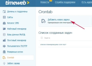 Окно Crontab в веб-интерфейсе хостинга Timeweb