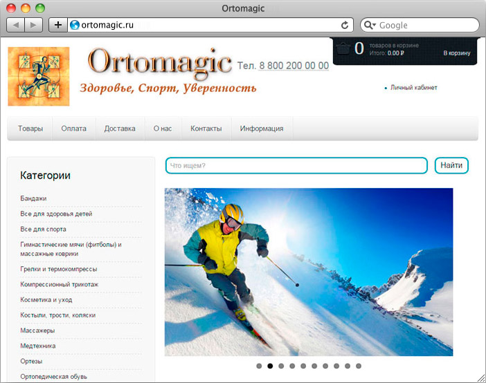 Интернет магазин ортопедических товаров Ortomagic